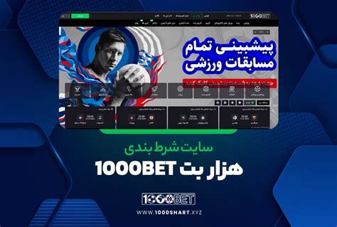 1000bet هزار بت / ورود به سایت شرط بندی 1000بت.